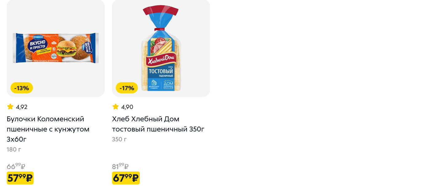 тостовый хлеб за 67 руб.